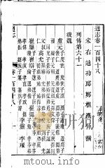 通志  第148卷（ PDF版）
