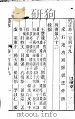 通志  第149卷     PDF电子版封面     