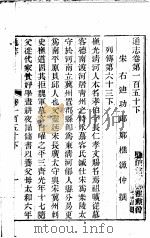 通志 第150卷 下 PDF电子版封面
