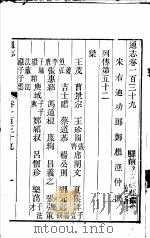 通志  第139卷（ PDF版）