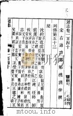 通志  第140卷（ PDF版）
