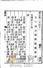 通志  第141卷（ PDF版）