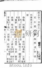 通志  第142卷（ PDF版）
