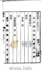 通志  第193卷（ PDF版）