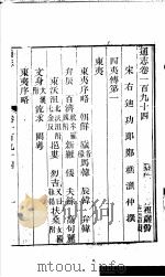 通志  第194卷（ PDF版）