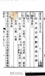 通志  第195卷（ PDF版）
