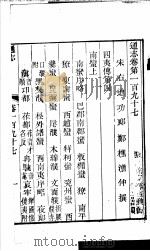通志 第197卷 PDF电子版封面