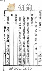 通志  第181卷（ PDF版）