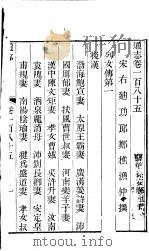 通志  第185卷（ PDF版）