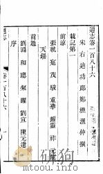 通志  第186卷（ PDF版）