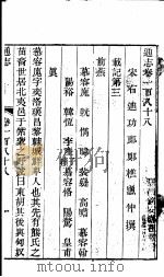通志  第188卷（ PDF版）
