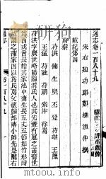 通志  第189卷（ PDF版）