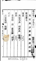 通志  第192卷（ PDF版）