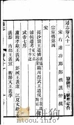 通志  第81卷（ PDF版）