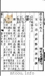 通志  第84卷  上（ PDF版）