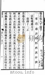 通志  第84卷  下（ PDF版）