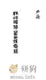 莆田县志稿  典籍（ PDF版）