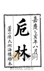 卮林  第1卷（ PDF版）