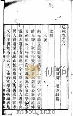 卮林  第8卷（ PDF版）