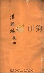 淇园编  第4卷（ PDF版）