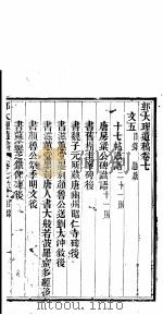 郭大理遗稿  第4册（ PDF版）