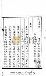 南海百咏  第1卷（ PDF版）