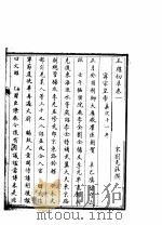 玉牒初草 PDF电子版封面 (宋)刘克庄著
