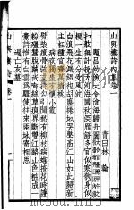 山舆楼诗（ PDF版）