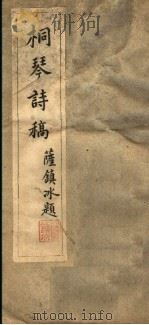 桐琴诗稿（ PDF版）