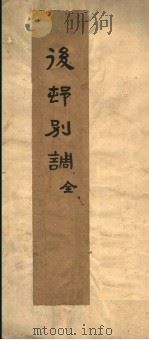 后村别调（ PDF版）