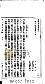 增默庵文集  第5-8卷（ PDF版）