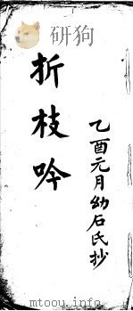 折枝吟（ PDF版）