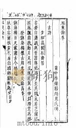 旭东余草（ PDF版）