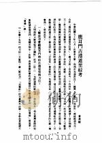 鹿耳门志 第2辑 第2版 1993 PDF电子版封面 台南市正统鹿耳门圣母庙管理委员会编