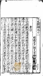 宋史新编  第11-13卷（ PDF版）