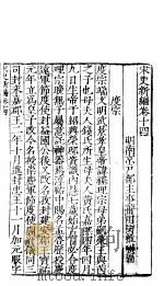 宋史新编  第14-18卷（ PDF版）