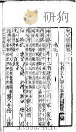 宋史新编  第23-26卷（ PDF版）