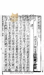 宋史新编  第27-29卷（ PDF版）