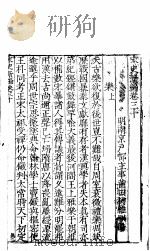 宋史新编  第30-33卷（ PDF版）