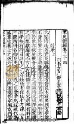 宋史新编  第34-35卷（ PDF版）