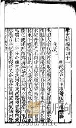 宋史新编  第41-43卷（ PDF版）