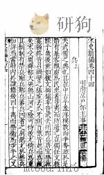 宋史新编  第44-46卷（ PDF版）