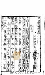 宋史新编  第50-52卷（ PDF版）