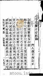 林子三教正宗  第18卷（ PDF版）