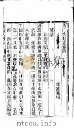 莆田水利志 第4卷 PDF电子版封面 (清)陈池养著