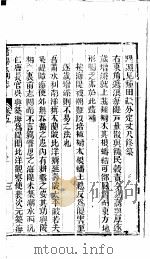 莆田水利志 第5卷 PDF电子版封面 (清)陈池养著