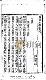莆田水利志  第6卷（ PDF版）