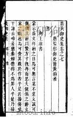黄御史集  第7-8卷（ PDF版）