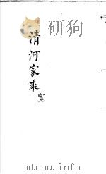 清河家乘  宽（ PDF版）