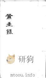 莆画录（ PDF版）